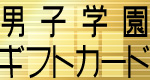 DGギフトカード