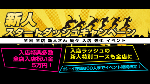 スタートダッシュイベント