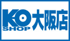KOショップ店舗