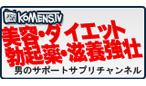 男のサポートサプリch.