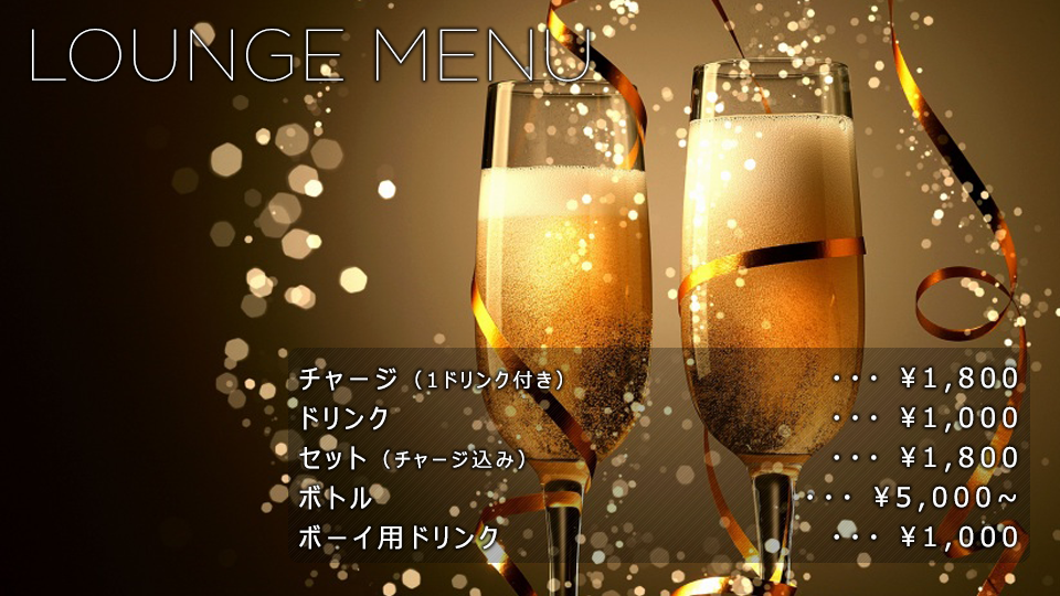 ドリンクメニュー
